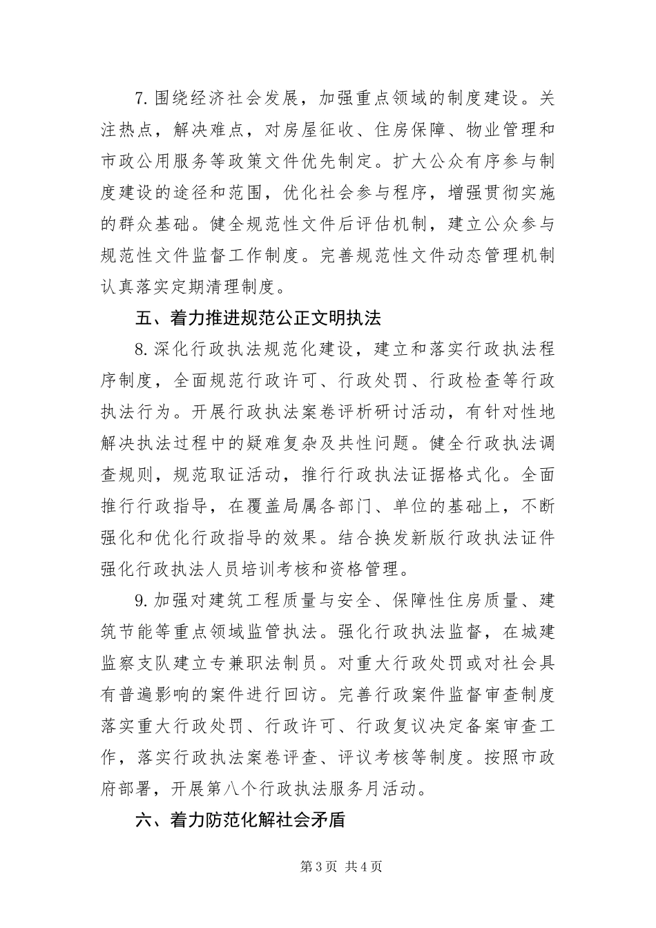 2024年住房和城乡建设工作要点_第3页