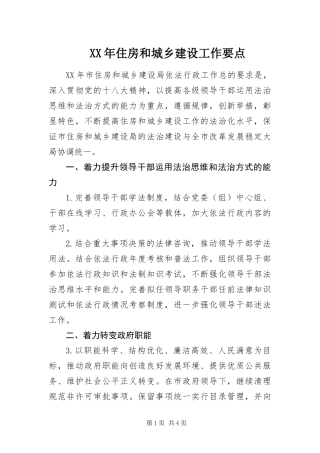 2024年住房和城乡建设工作要点