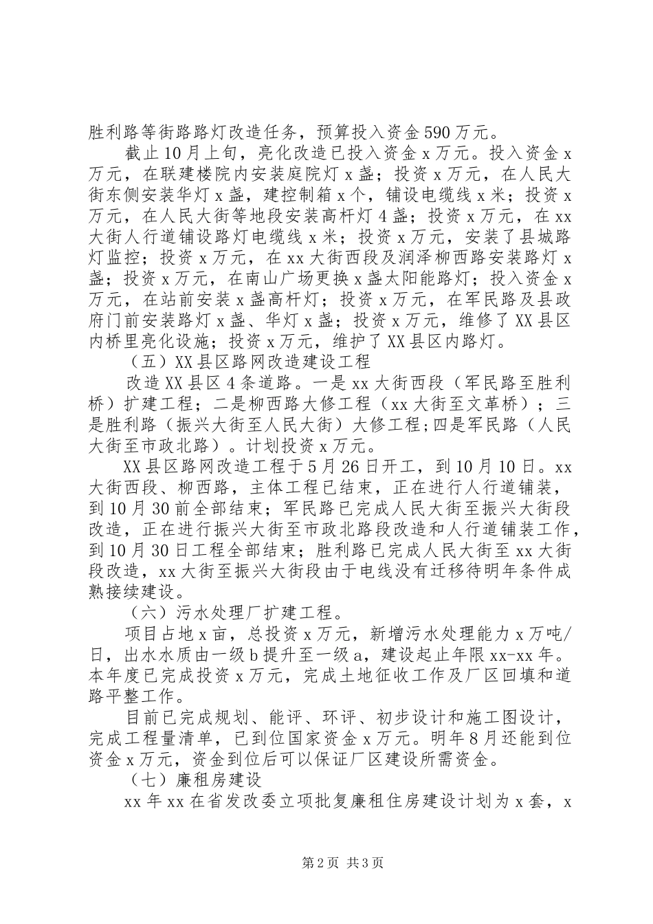 2024年住房和城乡建设局年工作总结范文和工作要点_第2页