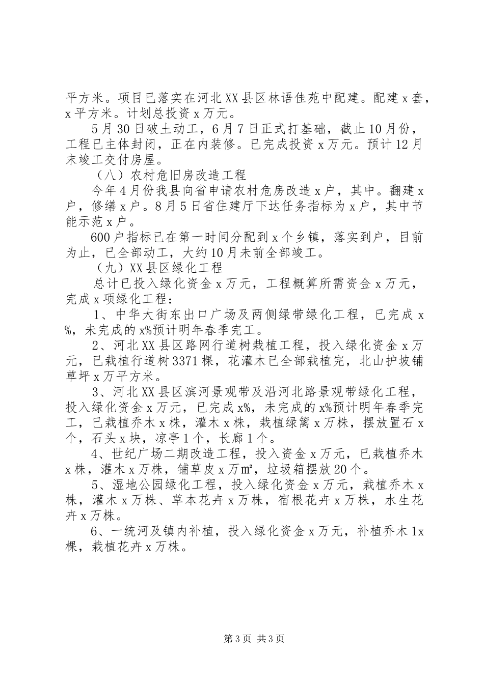 2024年住房和城乡建设局年工作总结范文和工作要点_第3页