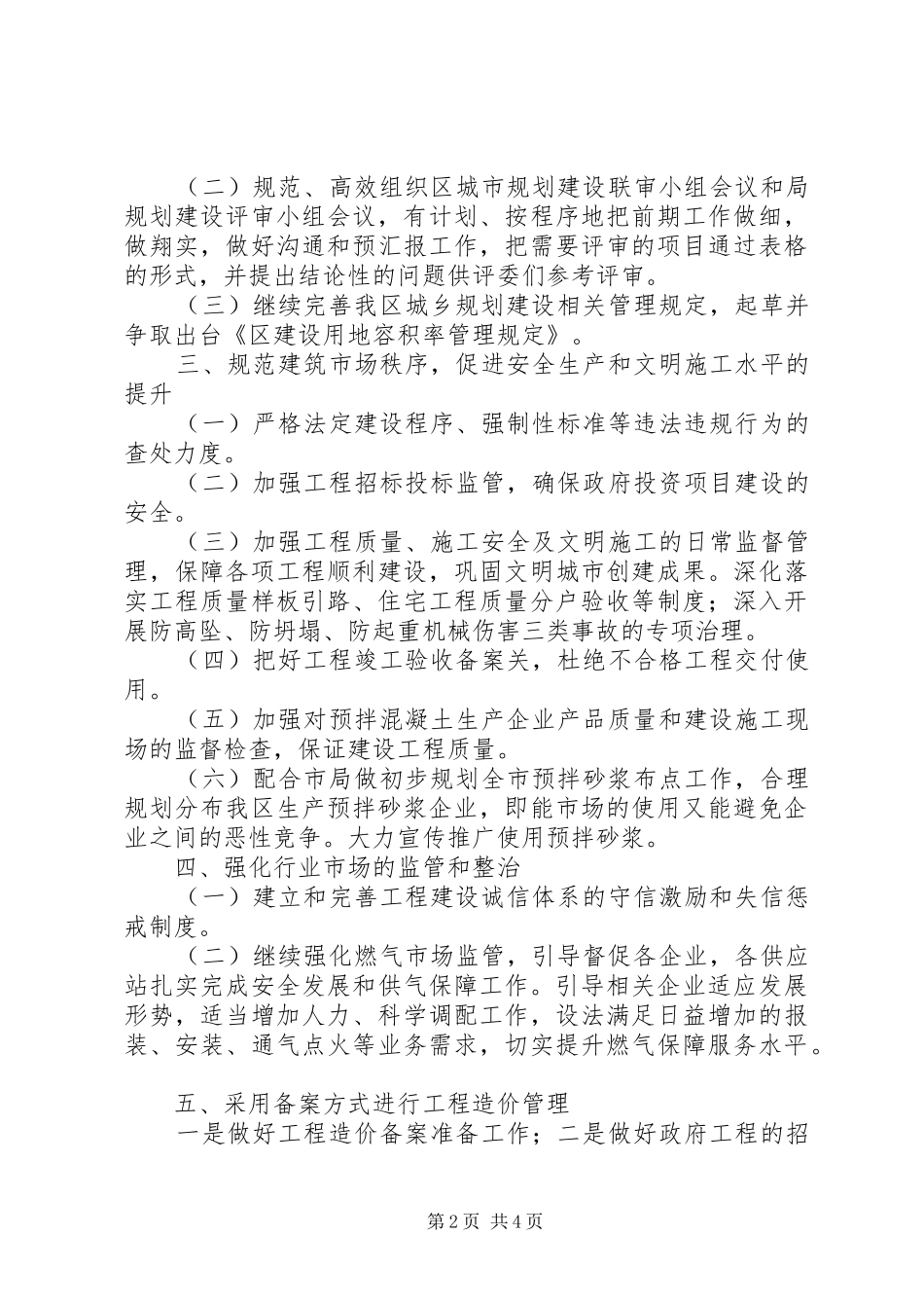 2024年住房和城乡建设局年工作总结及计划_第2页