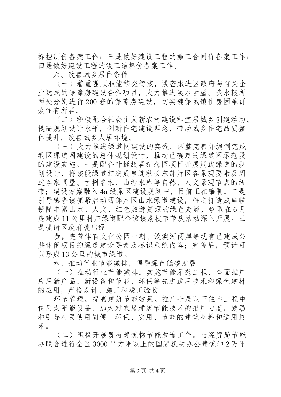 2024年住房和城乡建设局年工作总结及计划_第3页