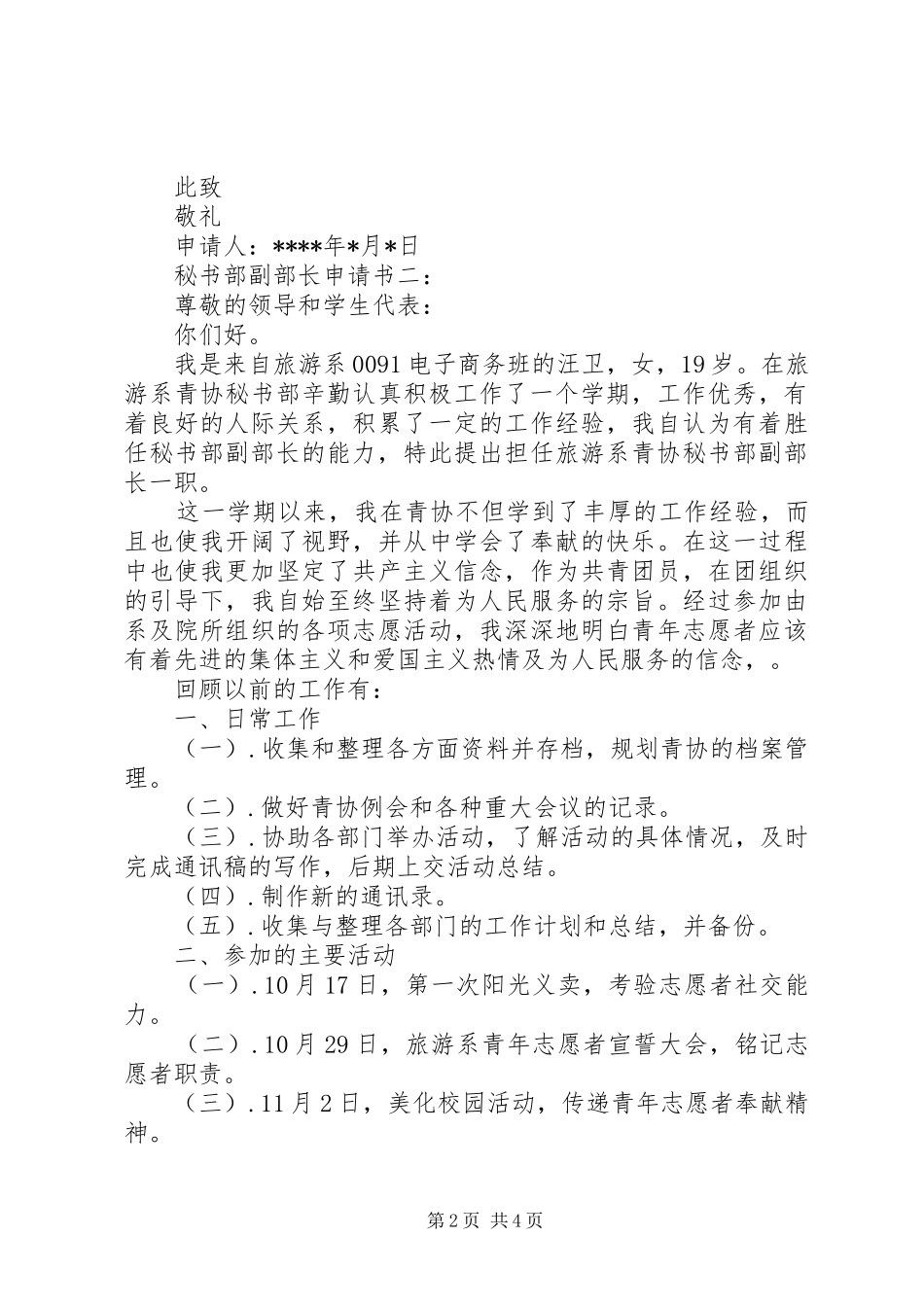2024年最新秘书部副部长申请书_第2页