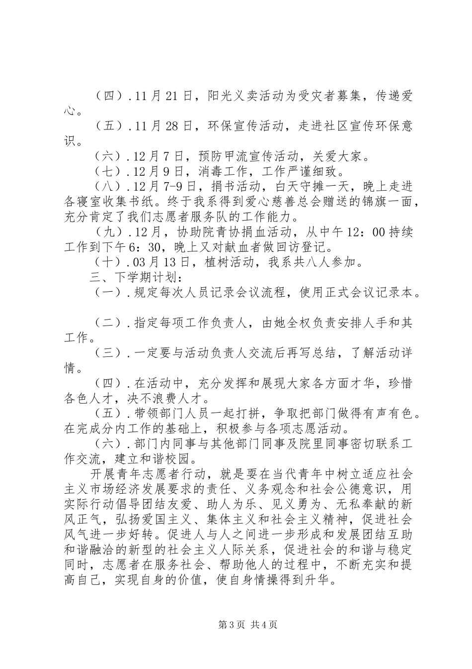 2024年最新秘书部副部长申请书_第3页