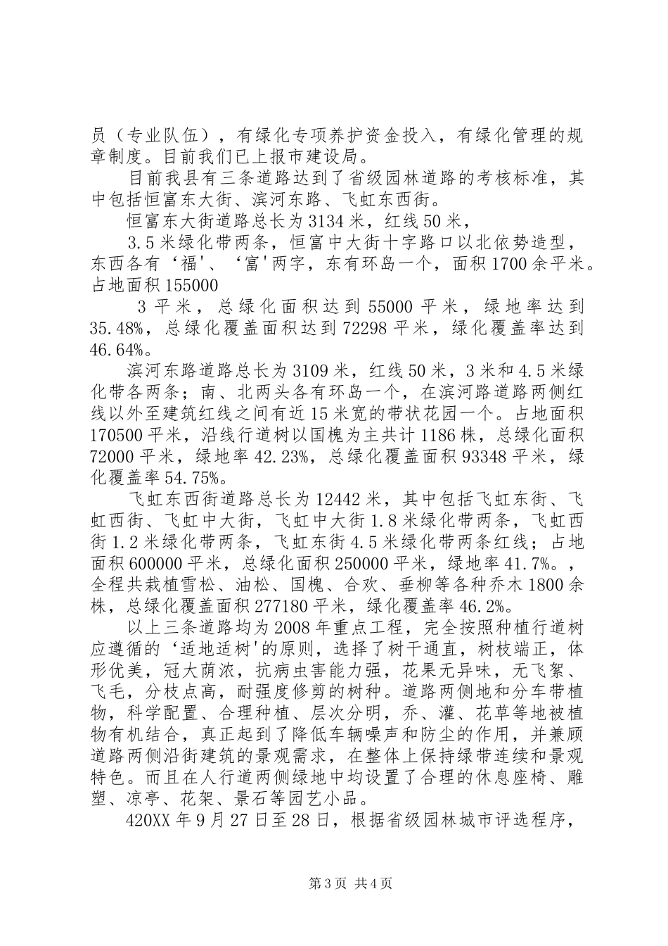 2024年县区创建省级园林城市汇报片_第3页