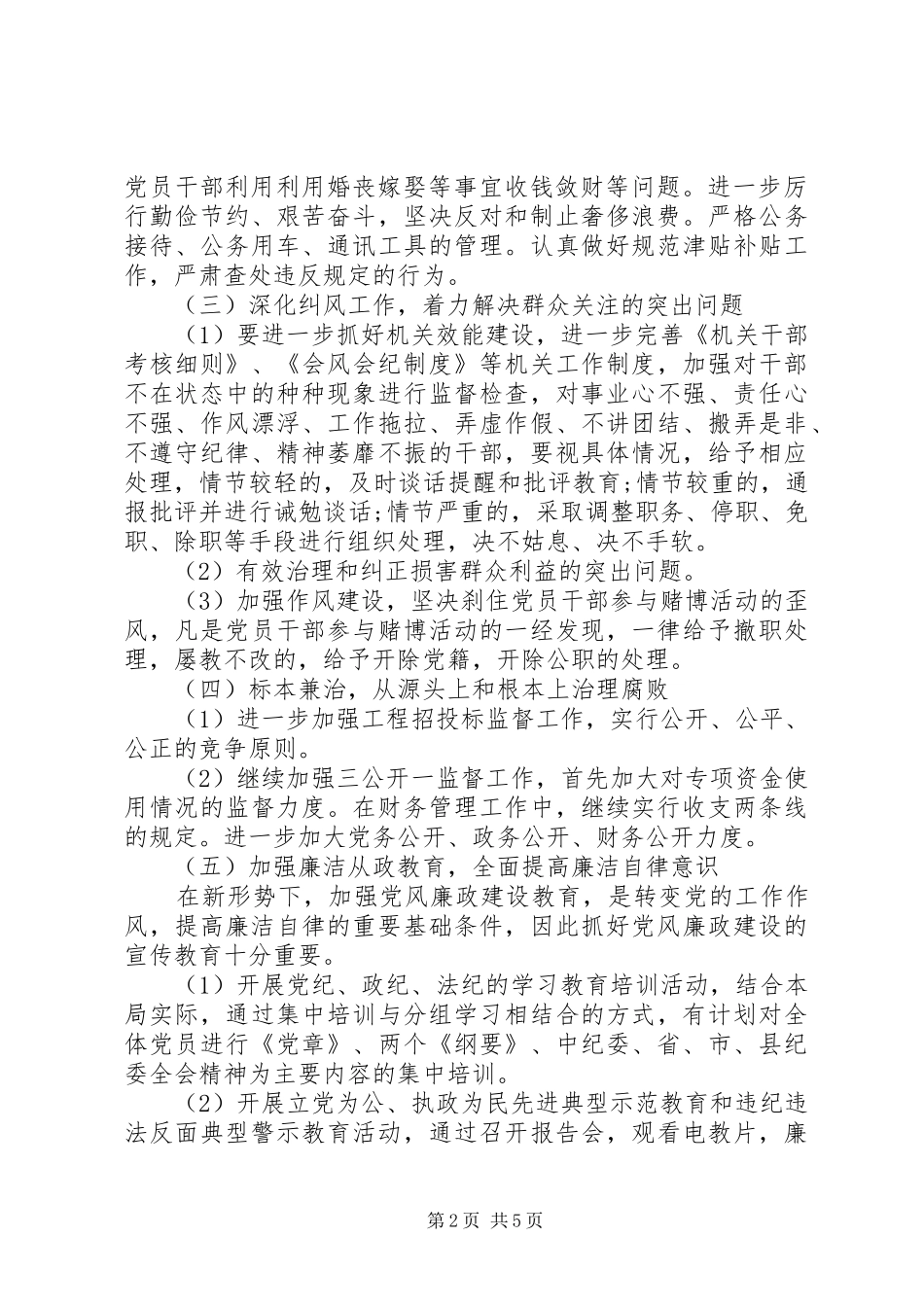 2024年住建党风廉政建设和反腐败工作年度工作计划_第2页
