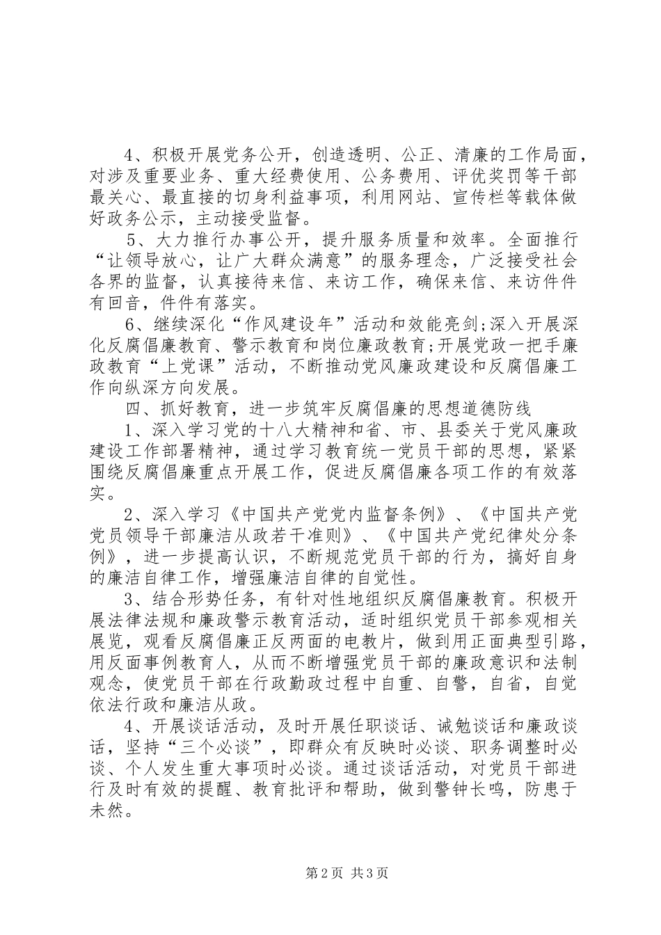 2024年住建局党风廉政建设工作计划_第2页