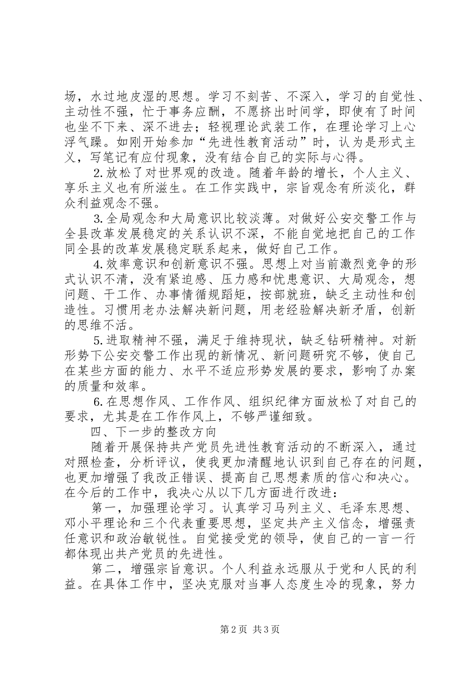 2024年最新民警剖析材料_第2页