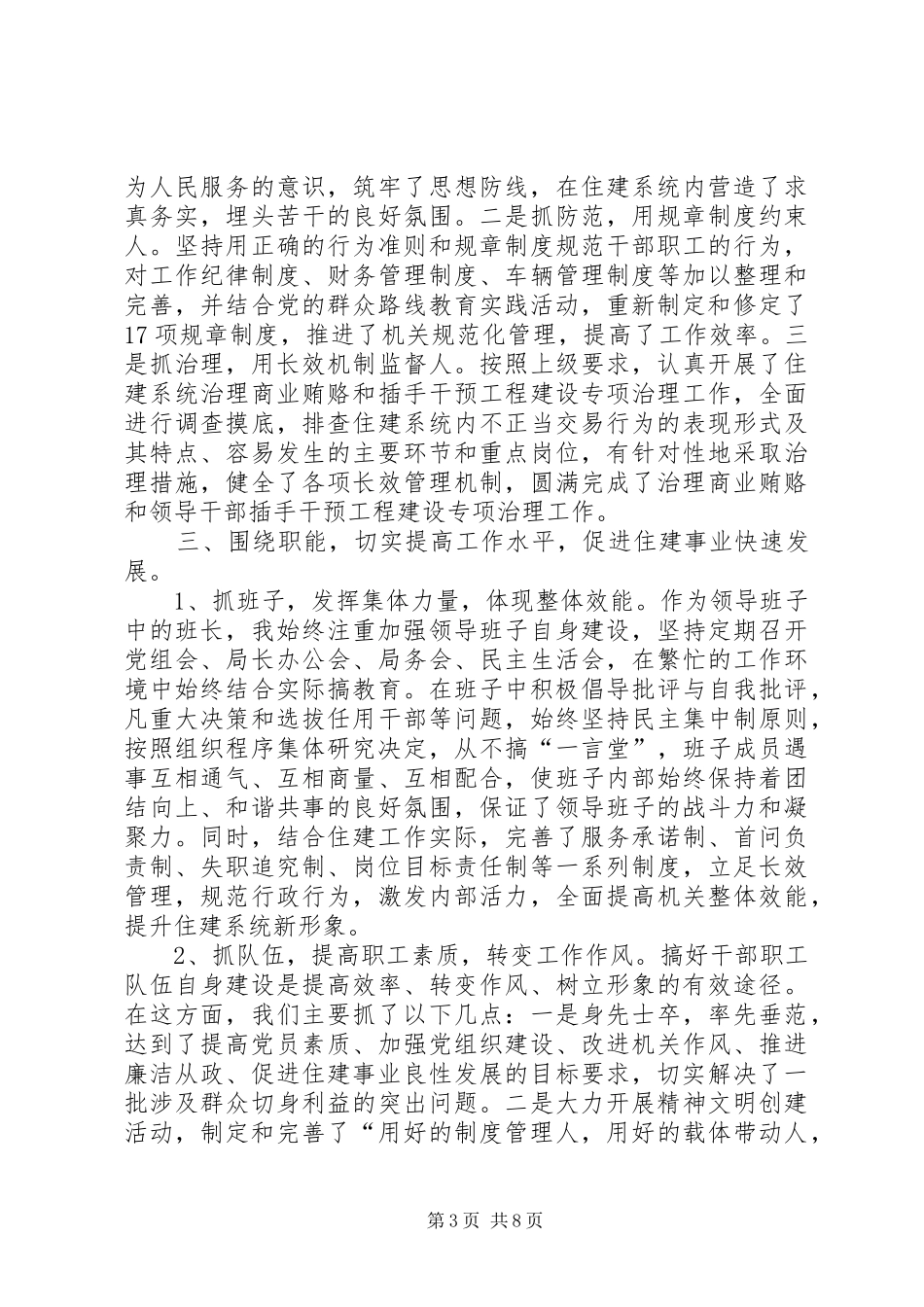 2024年住建局党风廉政建设工作情况汇报范文大全_第3页