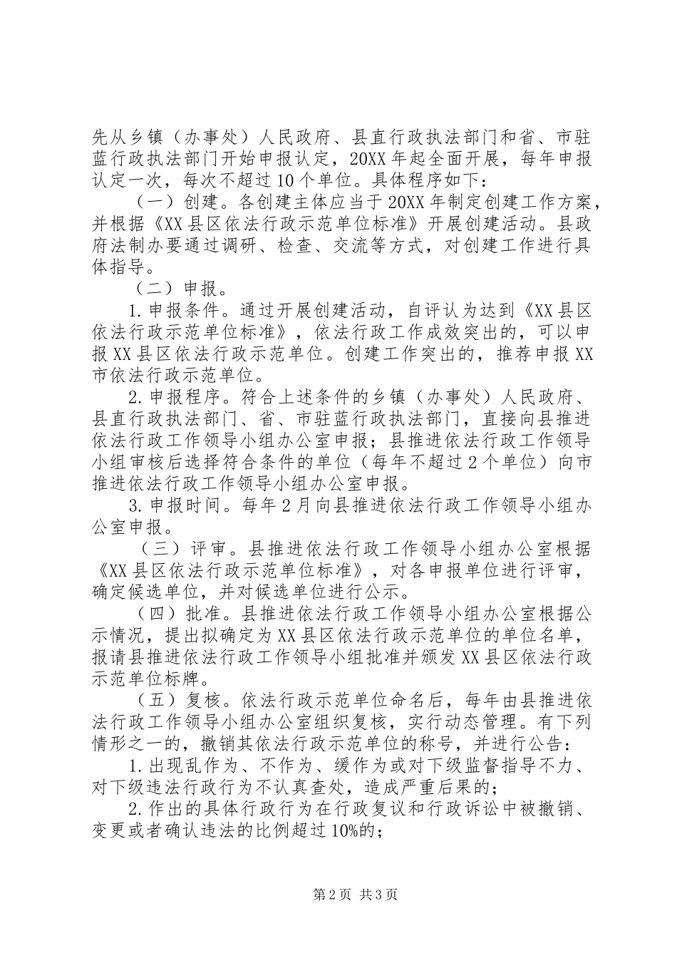 2024年县区创建依法行政示范单位实施方案_第2页