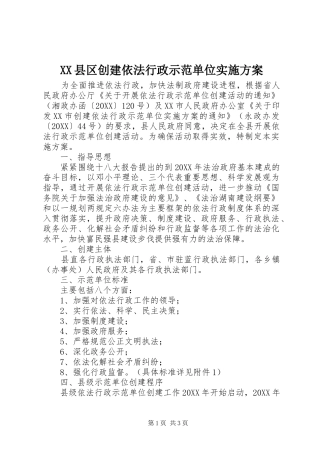 2024年县区创建依法行政示范单位实施方案