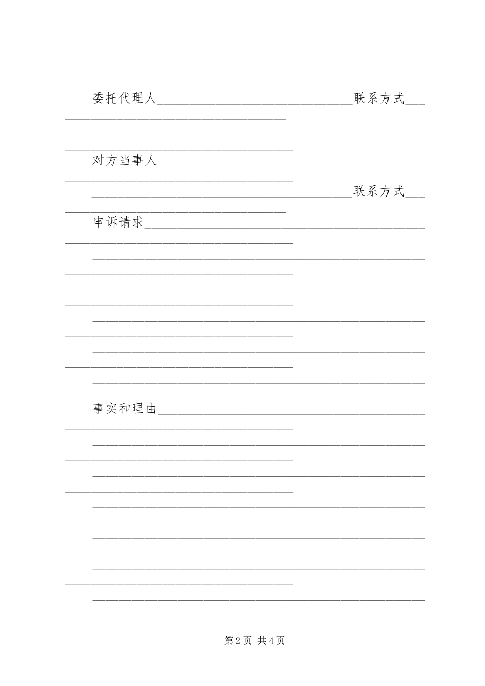 2024年最新民事上诉状范文_第2页