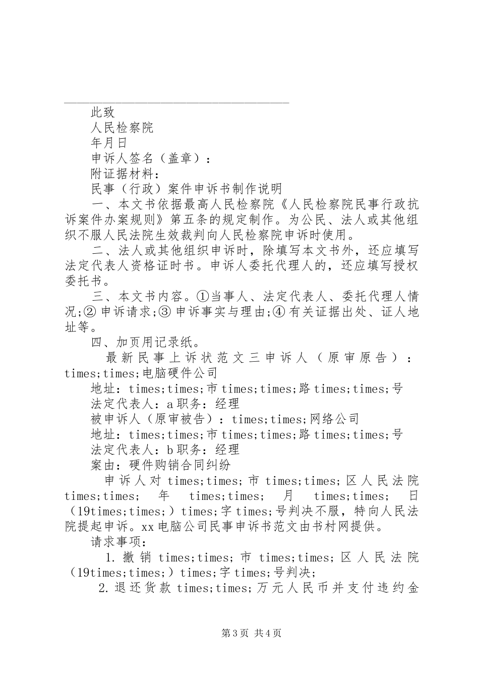 2024年最新民事上诉状范文_第3页