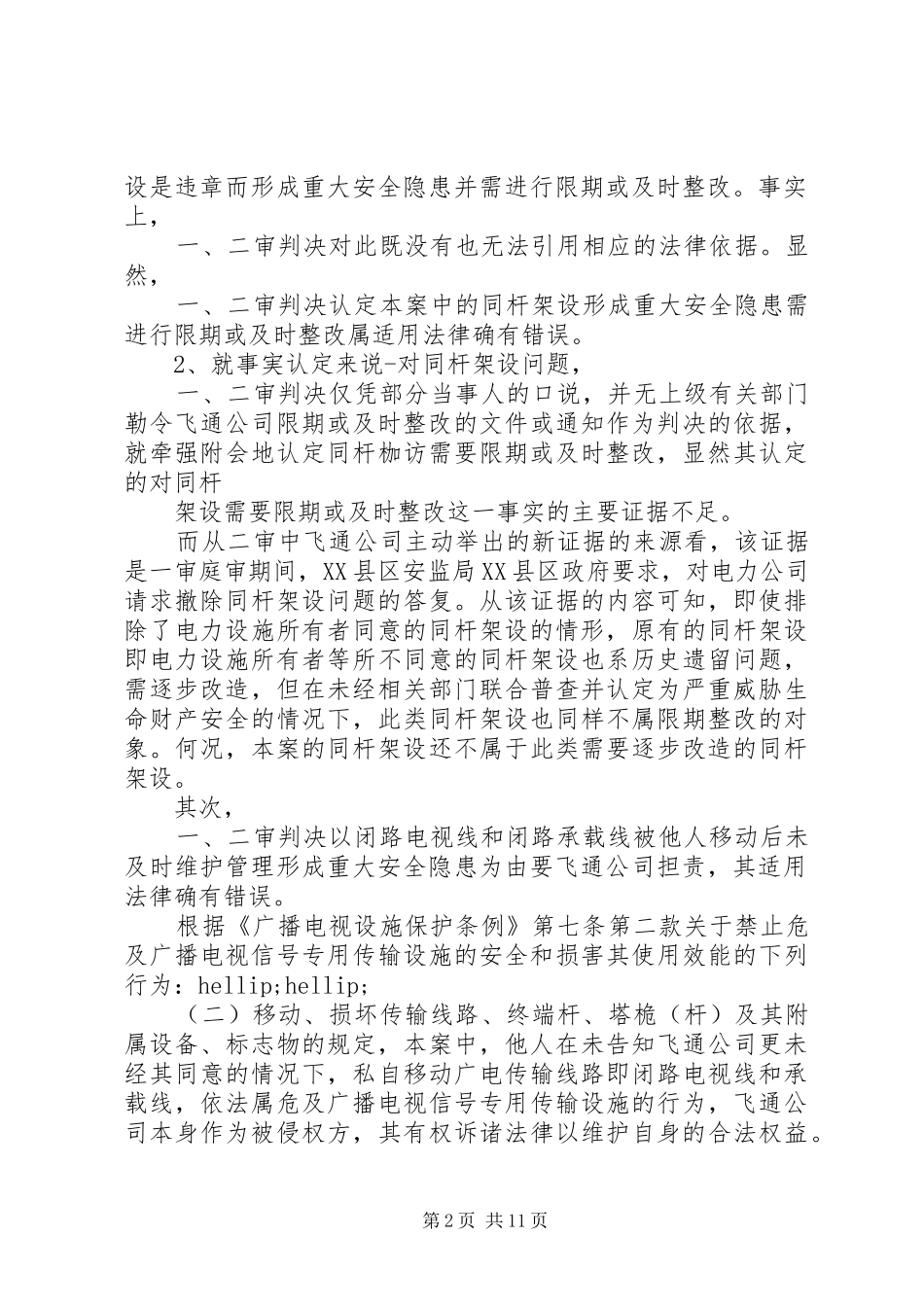 2024年最新民事申诉书范文_第2页