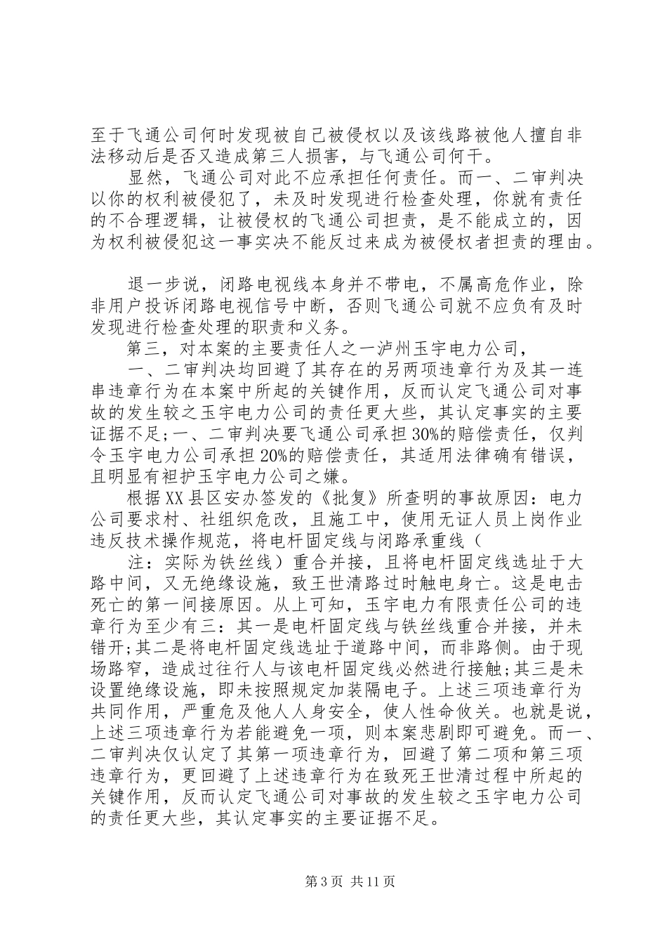 2024年最新民事申诉书范文_第3页