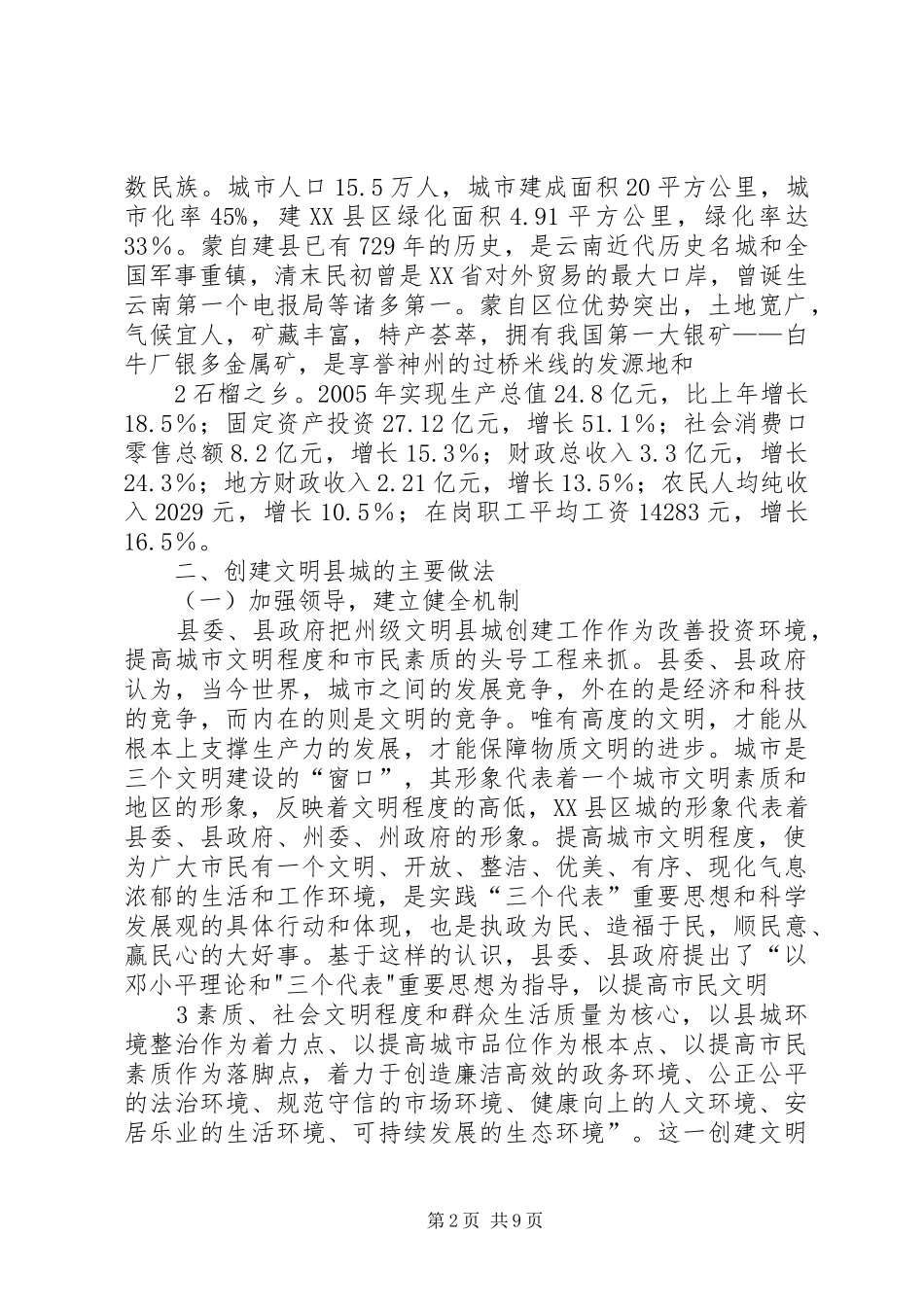 2024年县区创建州级文明县城工作_第2页