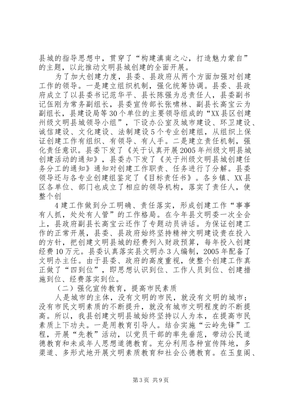 2024年县区创建州级文明县城工作_第3页
