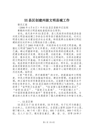 2024年县区创建州级文明县城工作