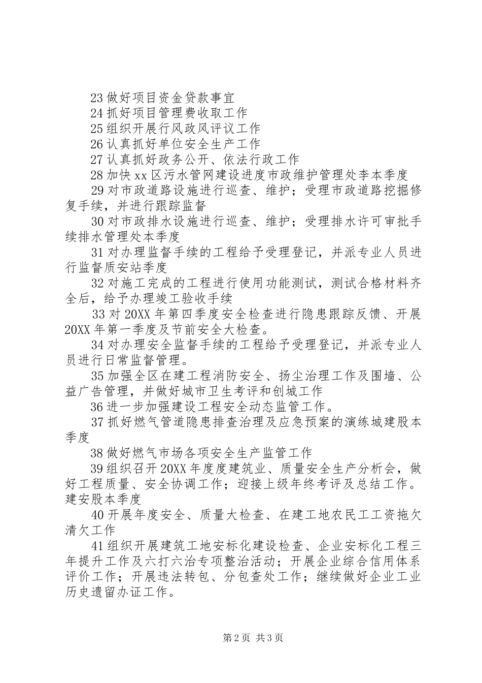 2024年住建局第二季度工作计划_第2页