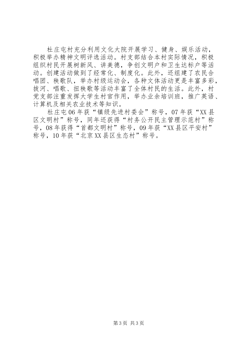 2024年县区创建壮乡新村美丽伏唐先锋示范屯纪实_第3页