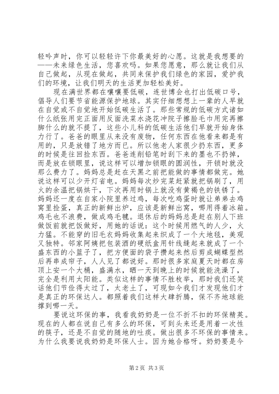 2024年县区创模及环保主要工作_第2页