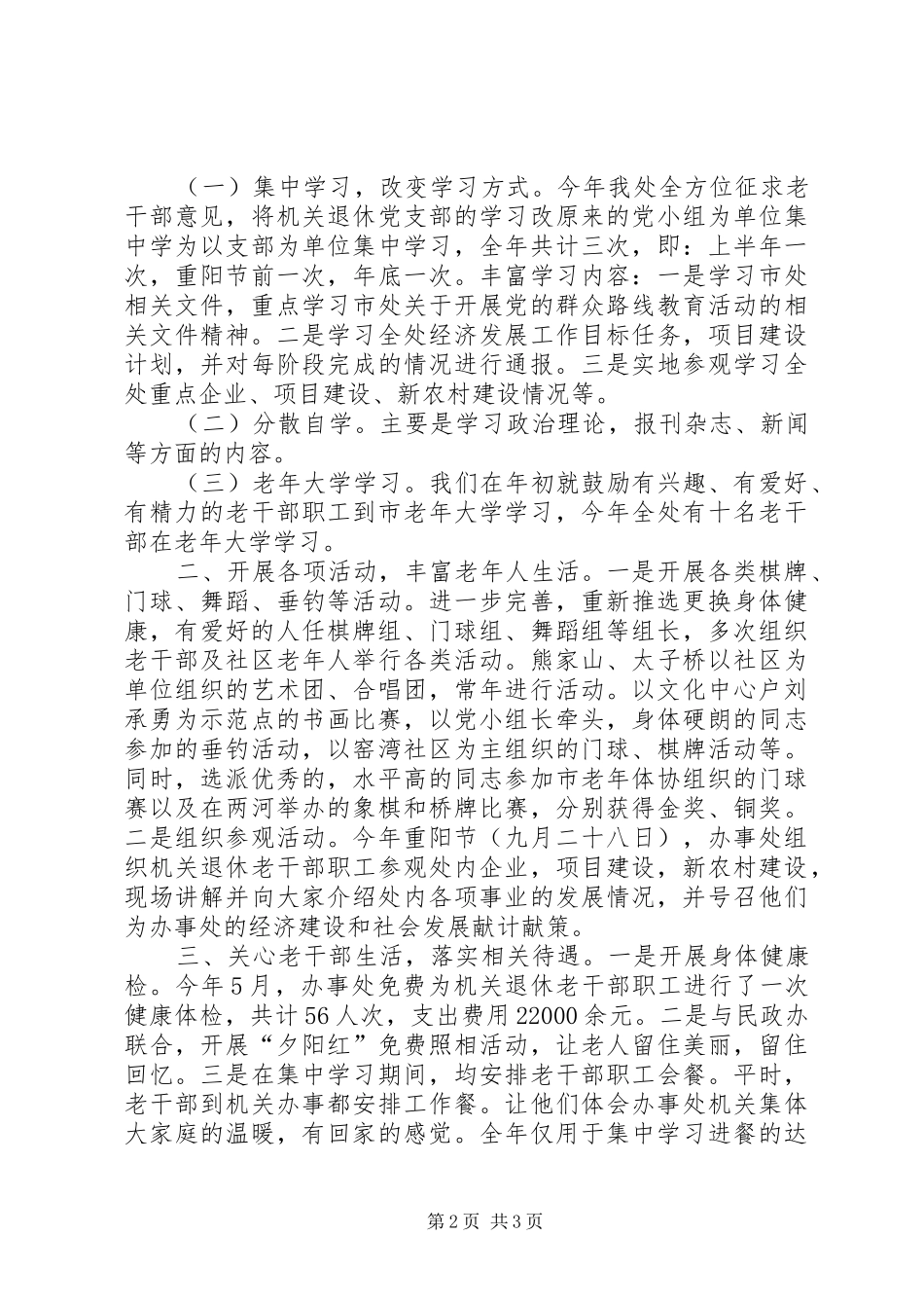 2024年住建局关工委工作总结_第2页