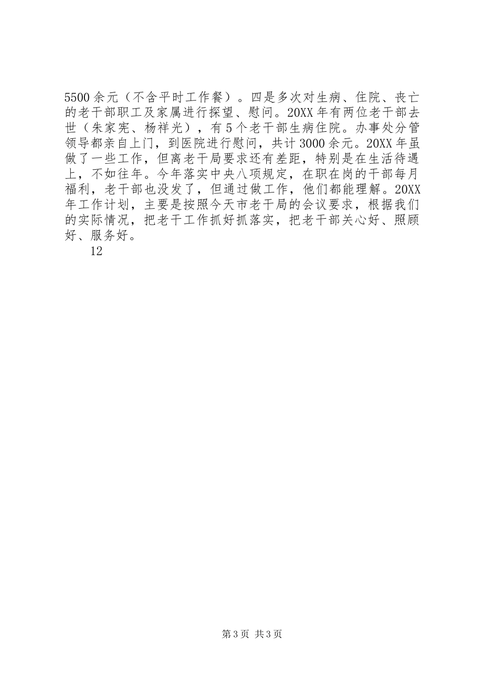 2024年住建局关工委工作总结_第3页