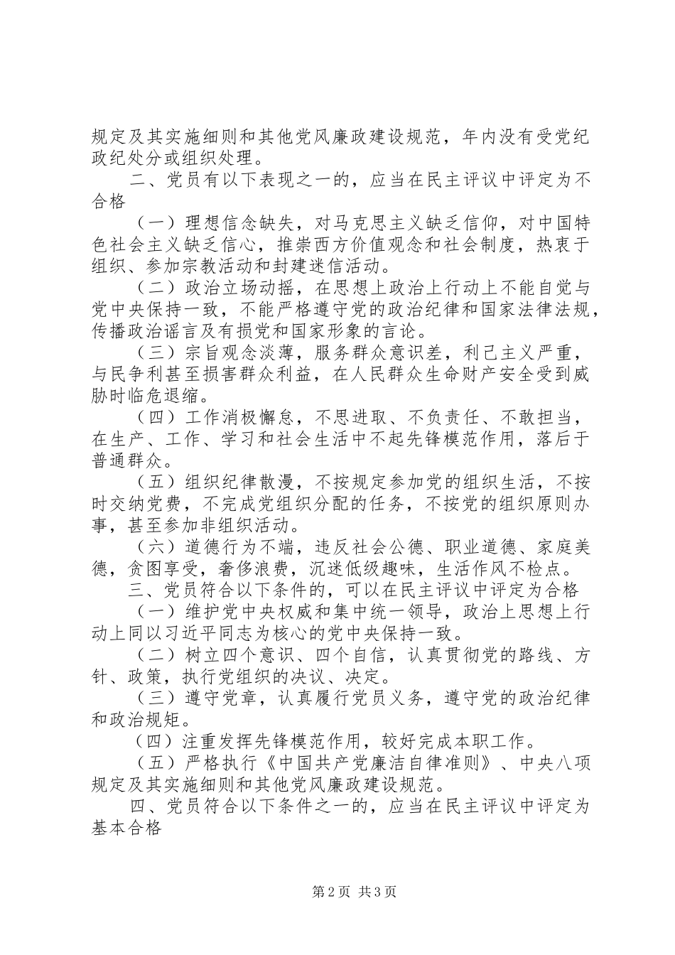 2024年最新民主评议党员各等次评定标准模板_第2页