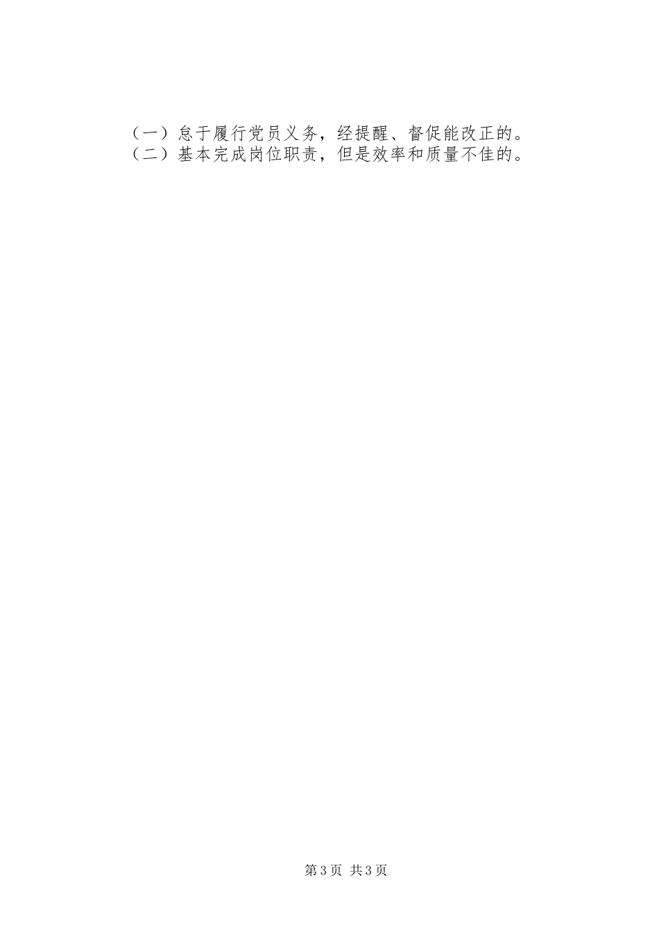 2024年最新民主评议党员各等次评定标准模板_第3页