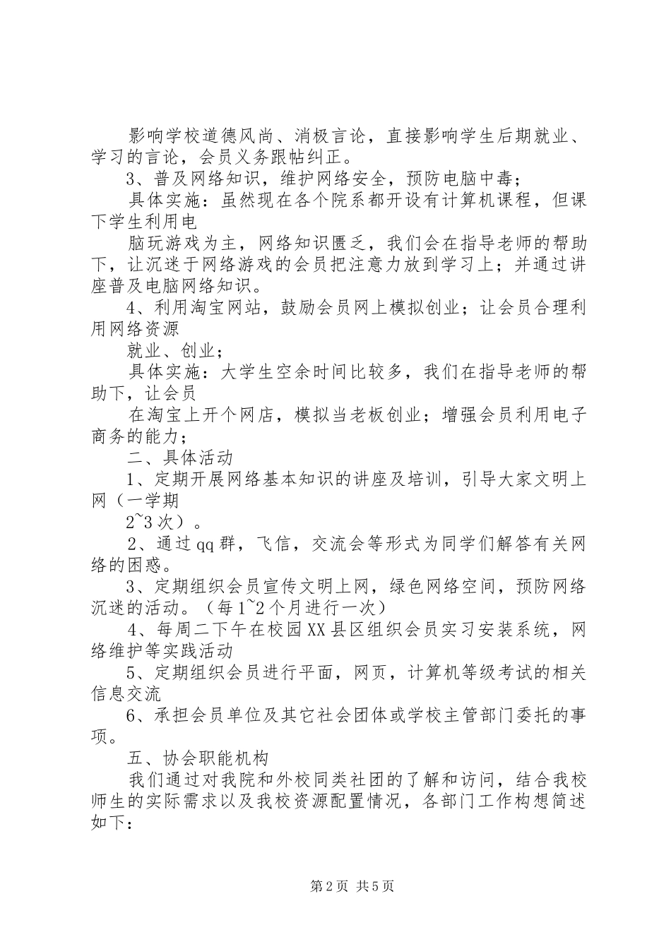 2024年县区创文志愿者协会成立申请书_第2页