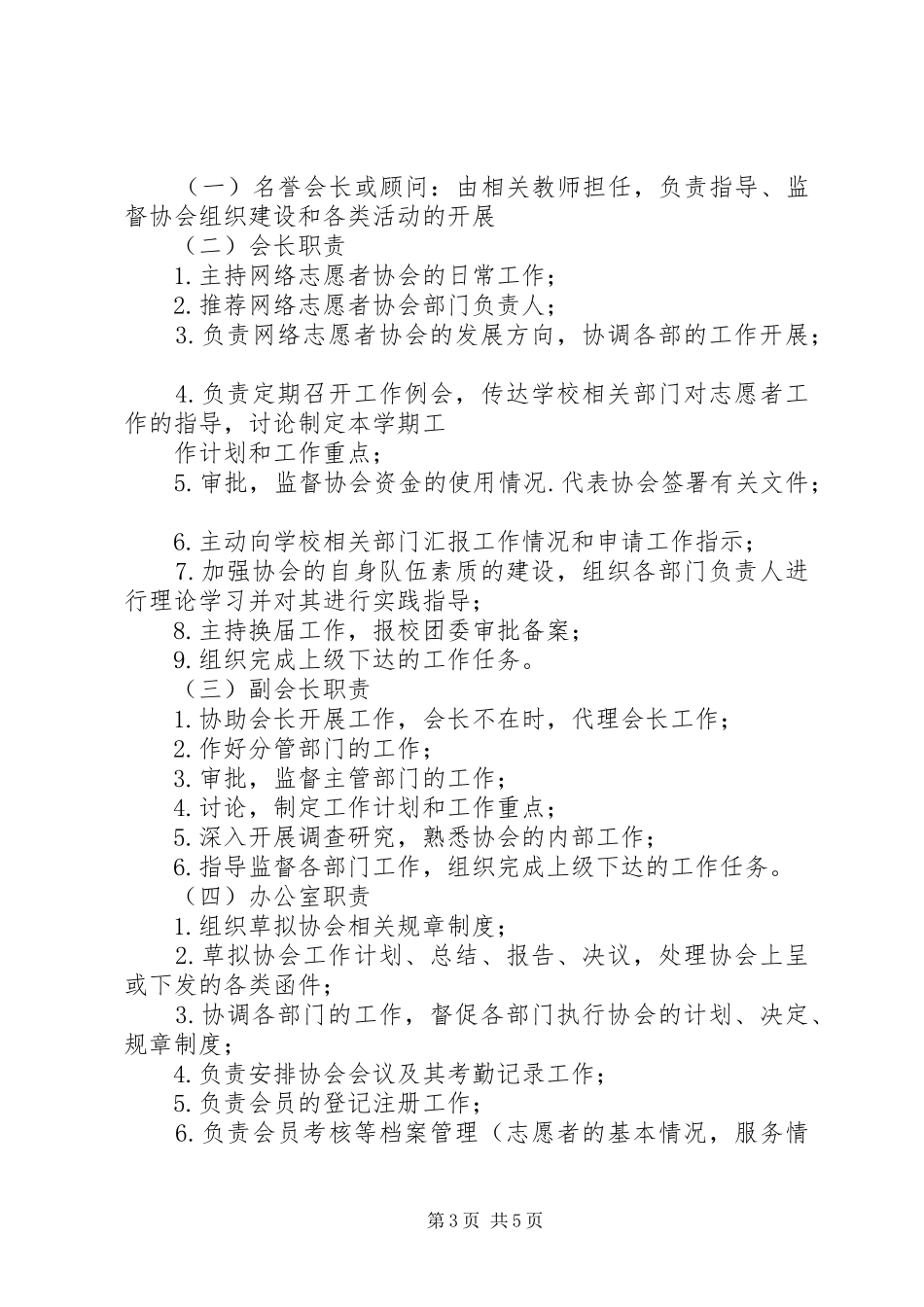 2024年县区创文志愿者协会成立申请书_第3页