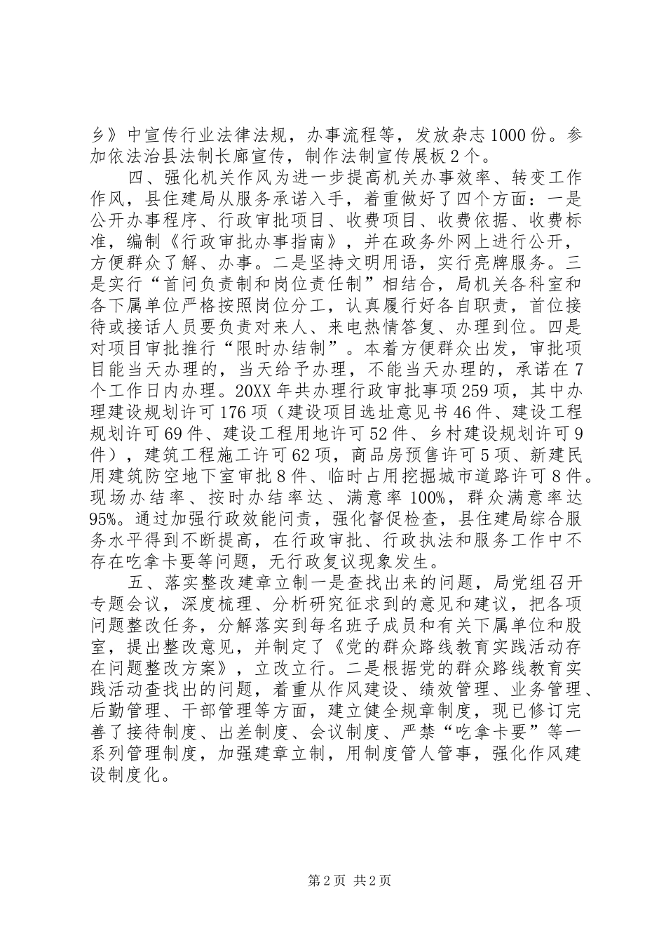2024年住建局机关行政效能建设工作完成情况_第2页
