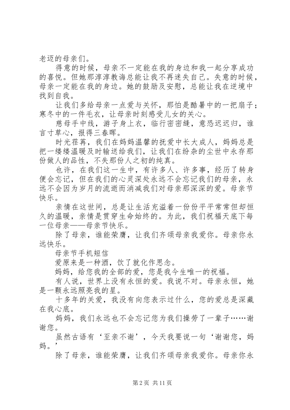 2024年最新母亲节温馨的祝福语_第2页