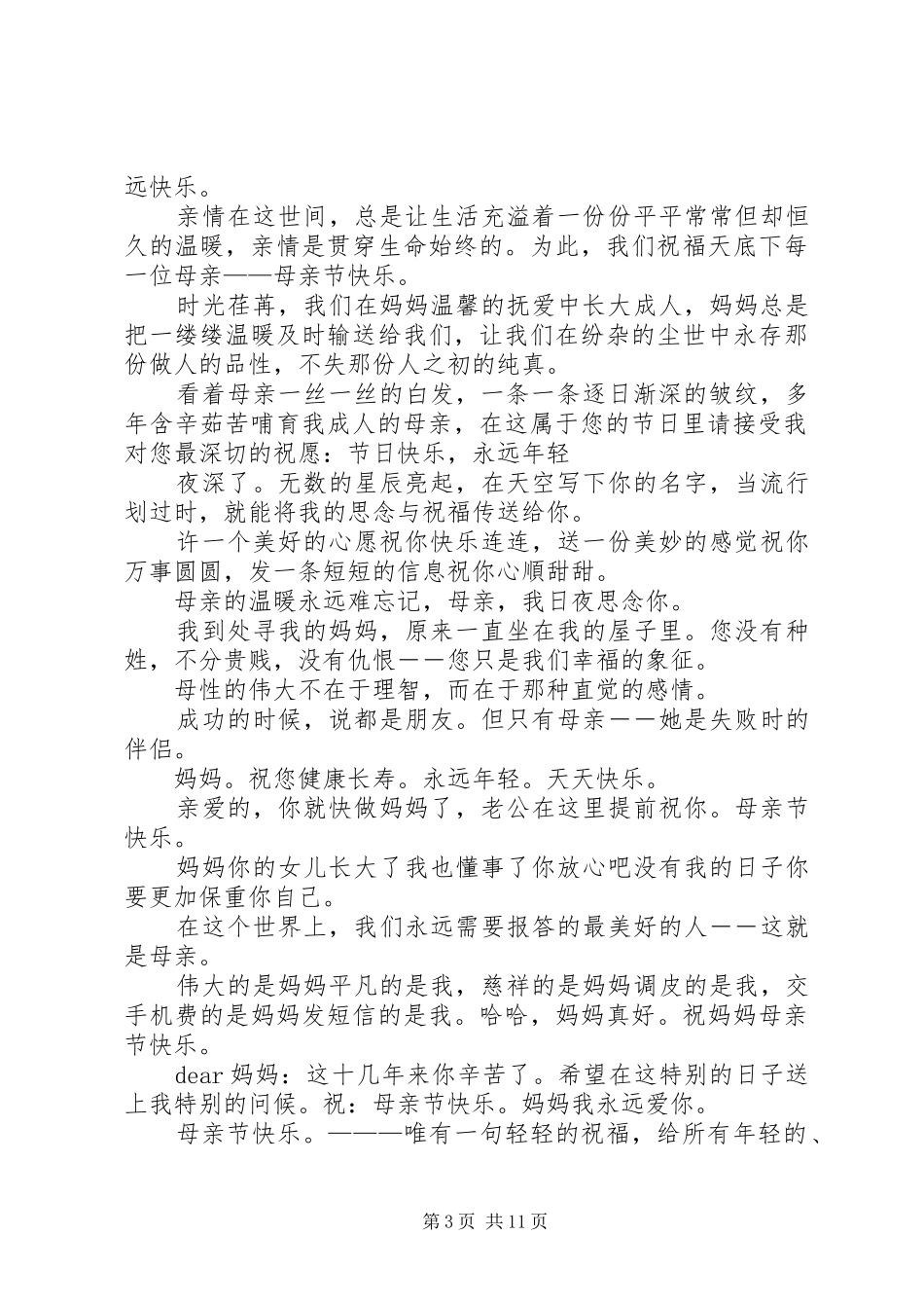 2024年最新母亲节温馨的祝福语_第3页