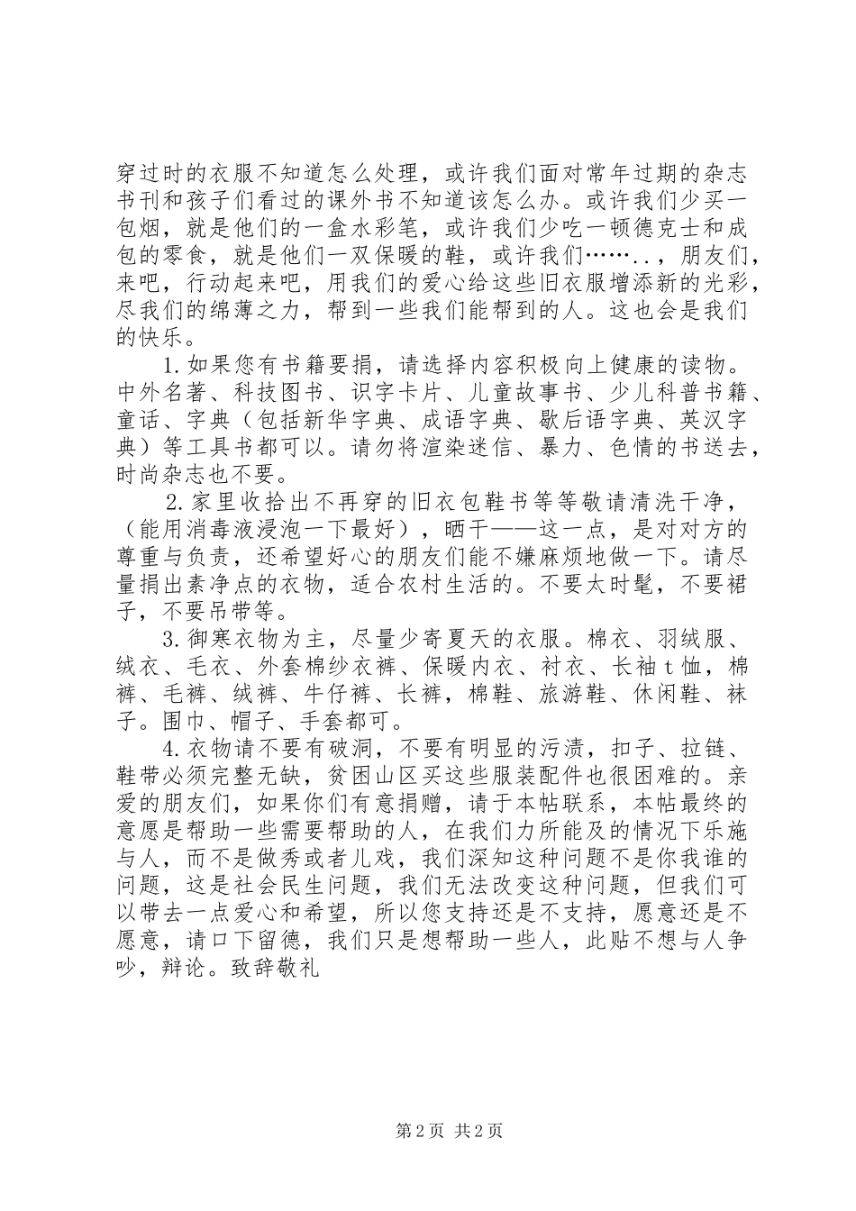 2024年最新募捐活动倡议书_第2页