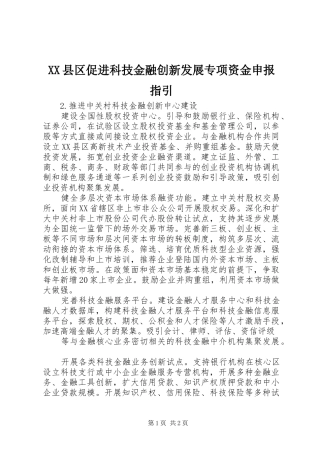 2024年县区促进科技金融创新发展专项资金申报指引