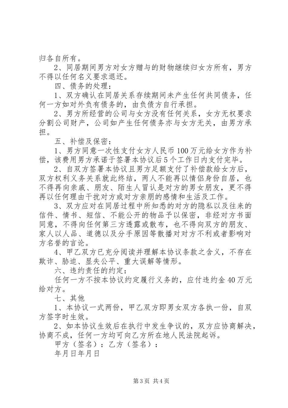 2024年最新男女朋友分手协议书范文_第3页