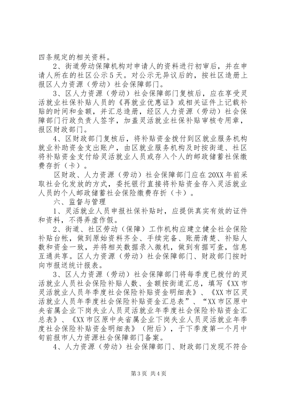 2024年县区促进农转工就业困难人员灵活就业社会保险补助暂行办法_第3页