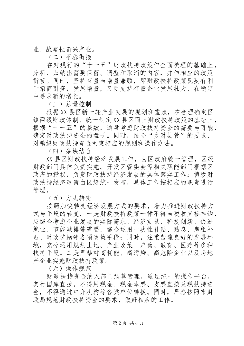 2024年县区促进商贸业发展财政扶持办法上海浦东贸促会_第2页