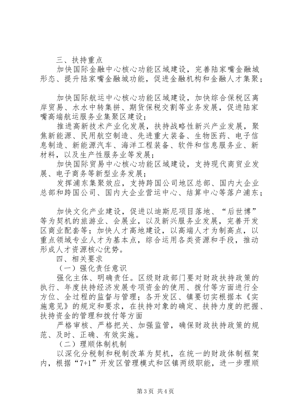 2024年县区促进商贸业发展财政扶持办法上海浦东贸促会_第3页