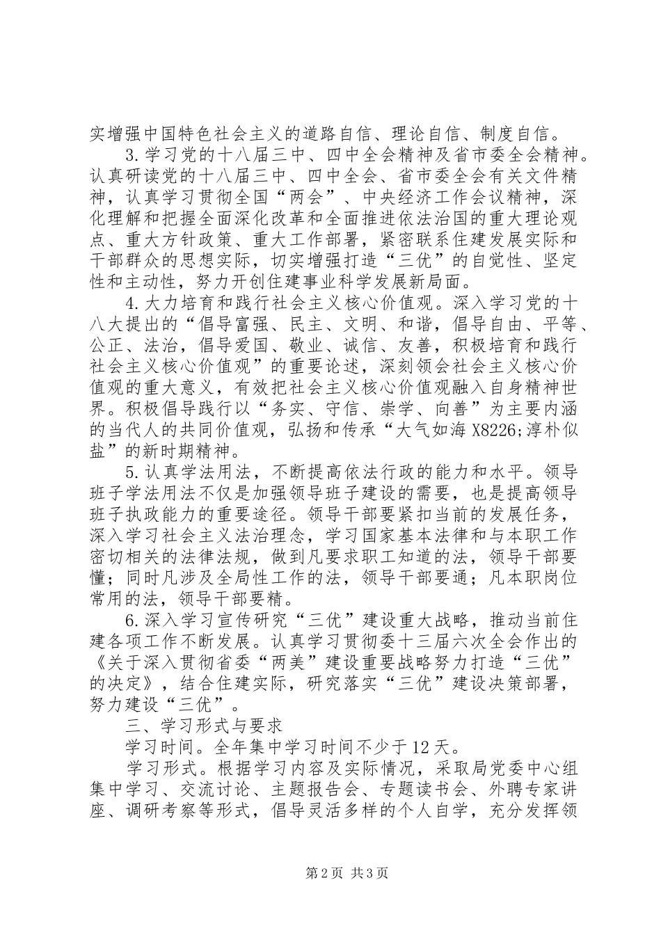 2024年住建局理论学习计划_第2页