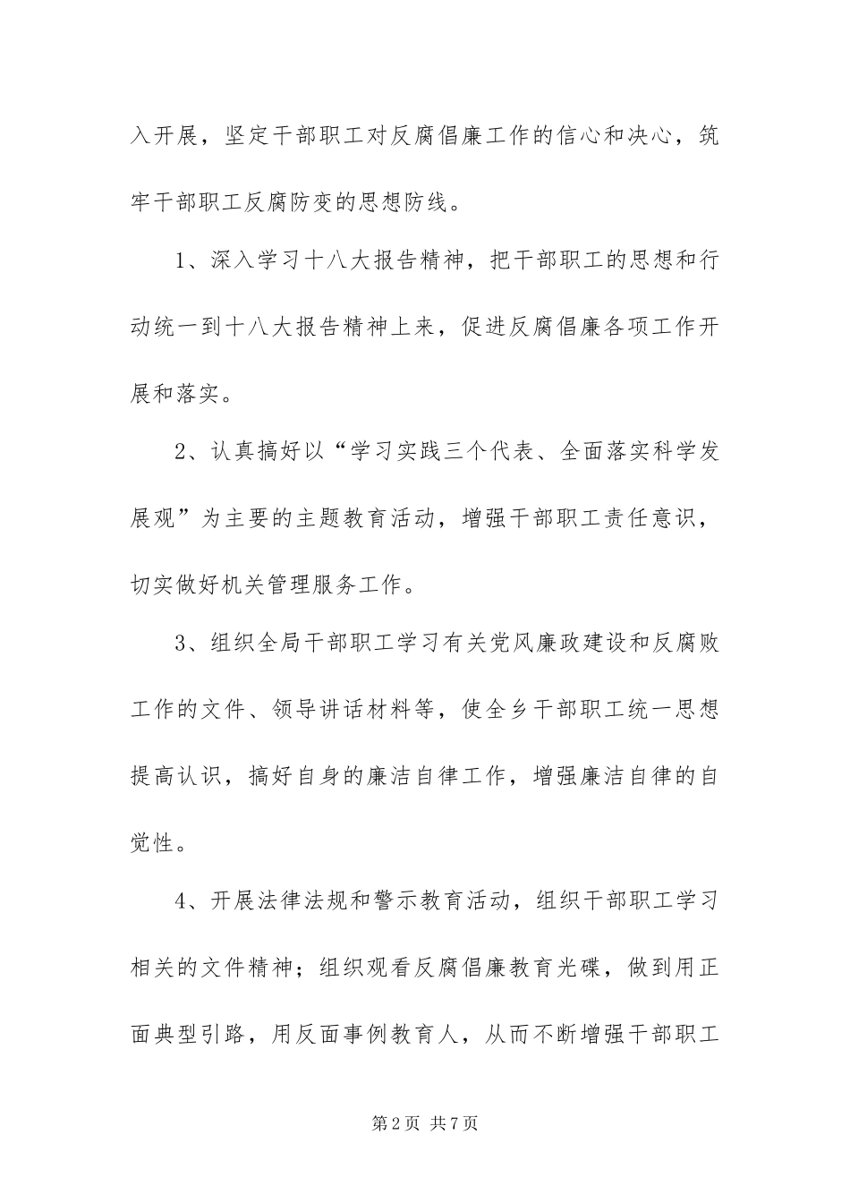2024年住建局落实党风廉政建设工作任务_第2页