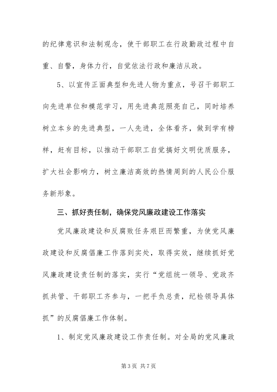 2024年住建局落实党风廉政建设工作任务_第3页