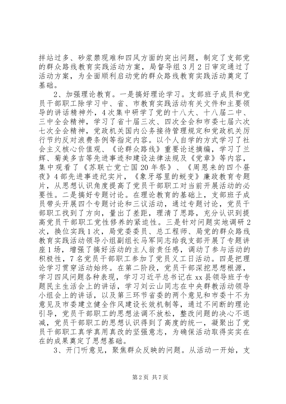 2024年住建局散装办工作总结及工作计划_第2页