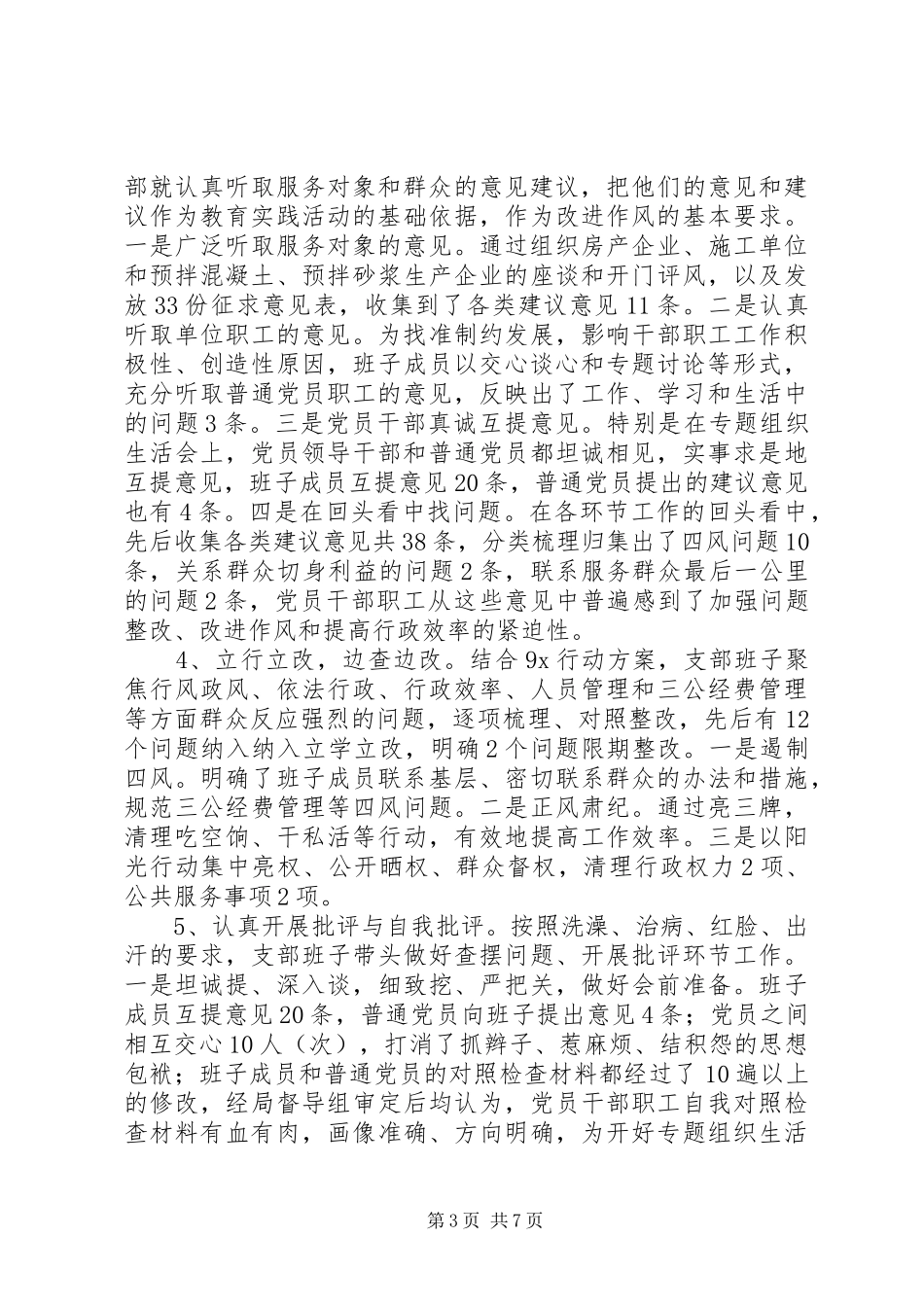 2024年住建局散装办工作总结及工作计划_第3页