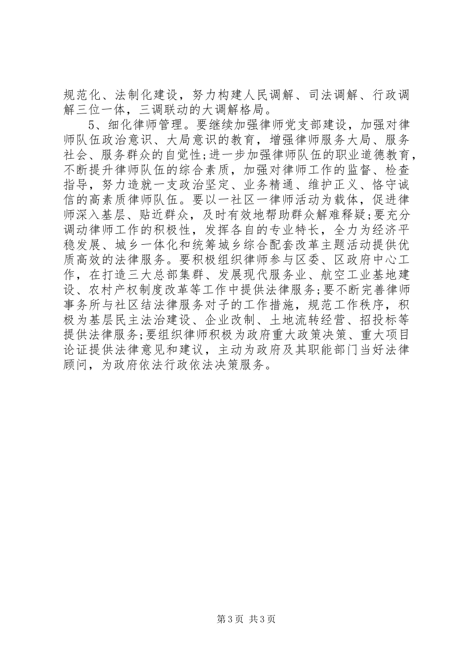 2024年最新年度社区司法工作计划范文_第3页