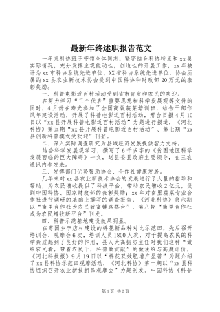 2024年最新年终述职报告范文