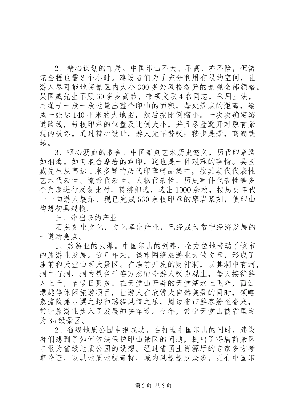 2024年县区打造印文化产业的调查_第2页