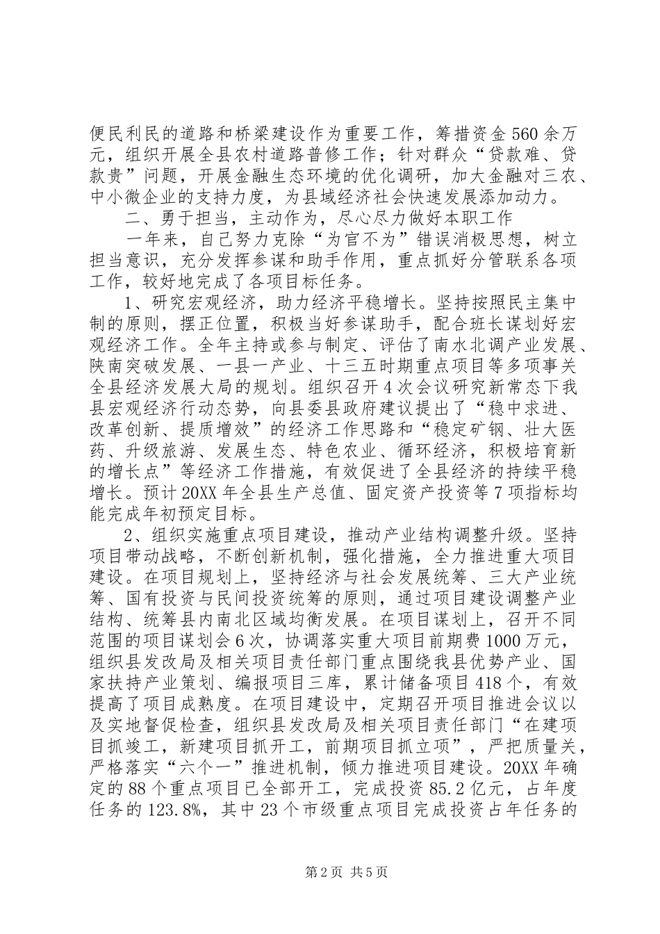 2024年最新年终述职述廉述效报告_第2页