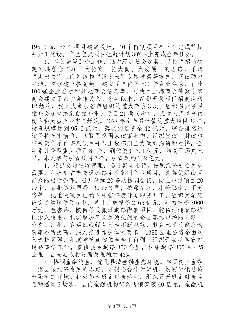 2024年最新年终述职述廉述效报告_第3页